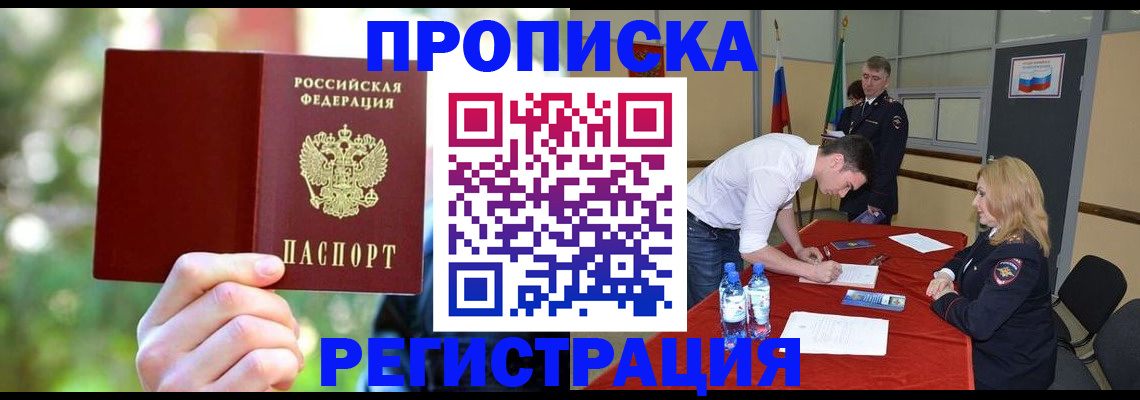 прописка регистрация в Урени